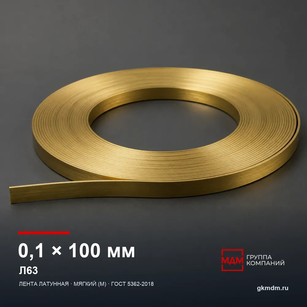 Лента латунная 0.1х100 мм Л63 — характеристики и внешний вид