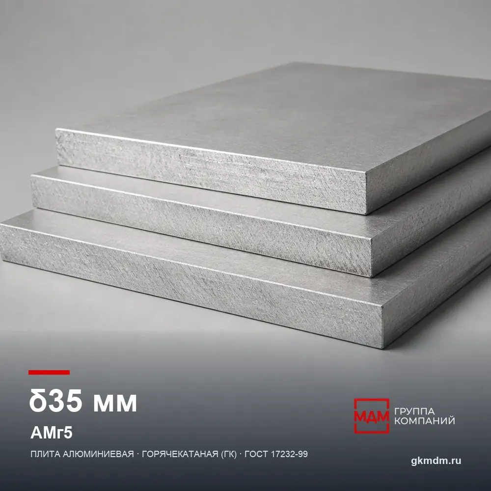 Плита алюминиевая 35 мм АМг5 — характеристики и внешний вид