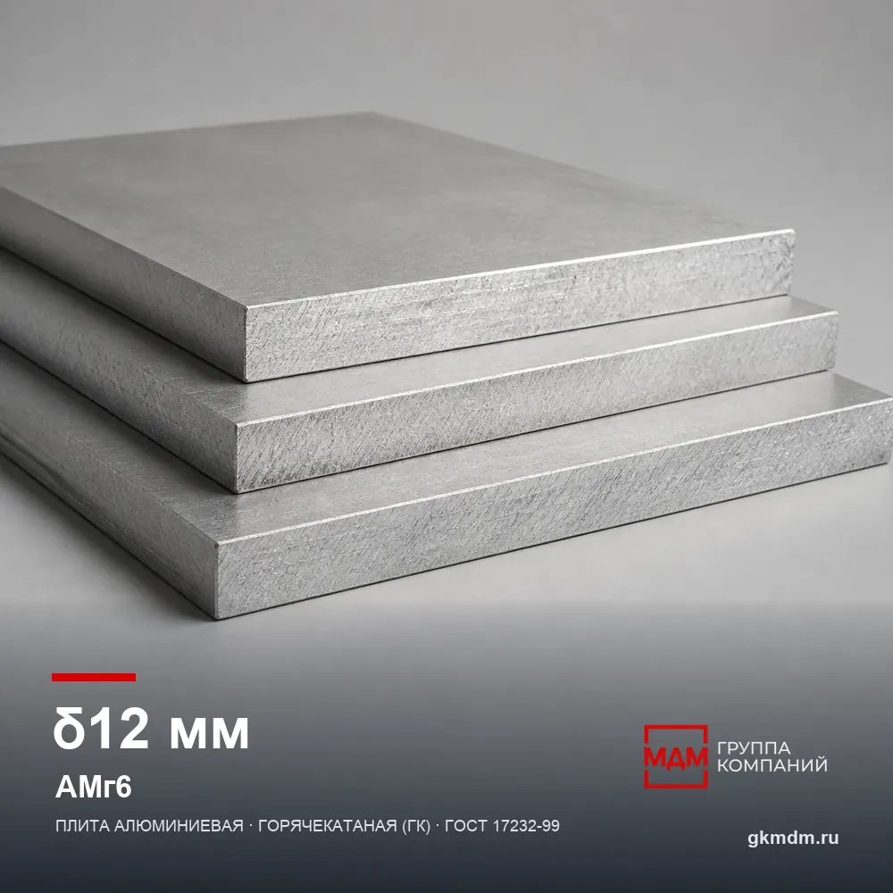 Плита алюминиевая 12 мм АМг6 — характеристики и внешний вид
