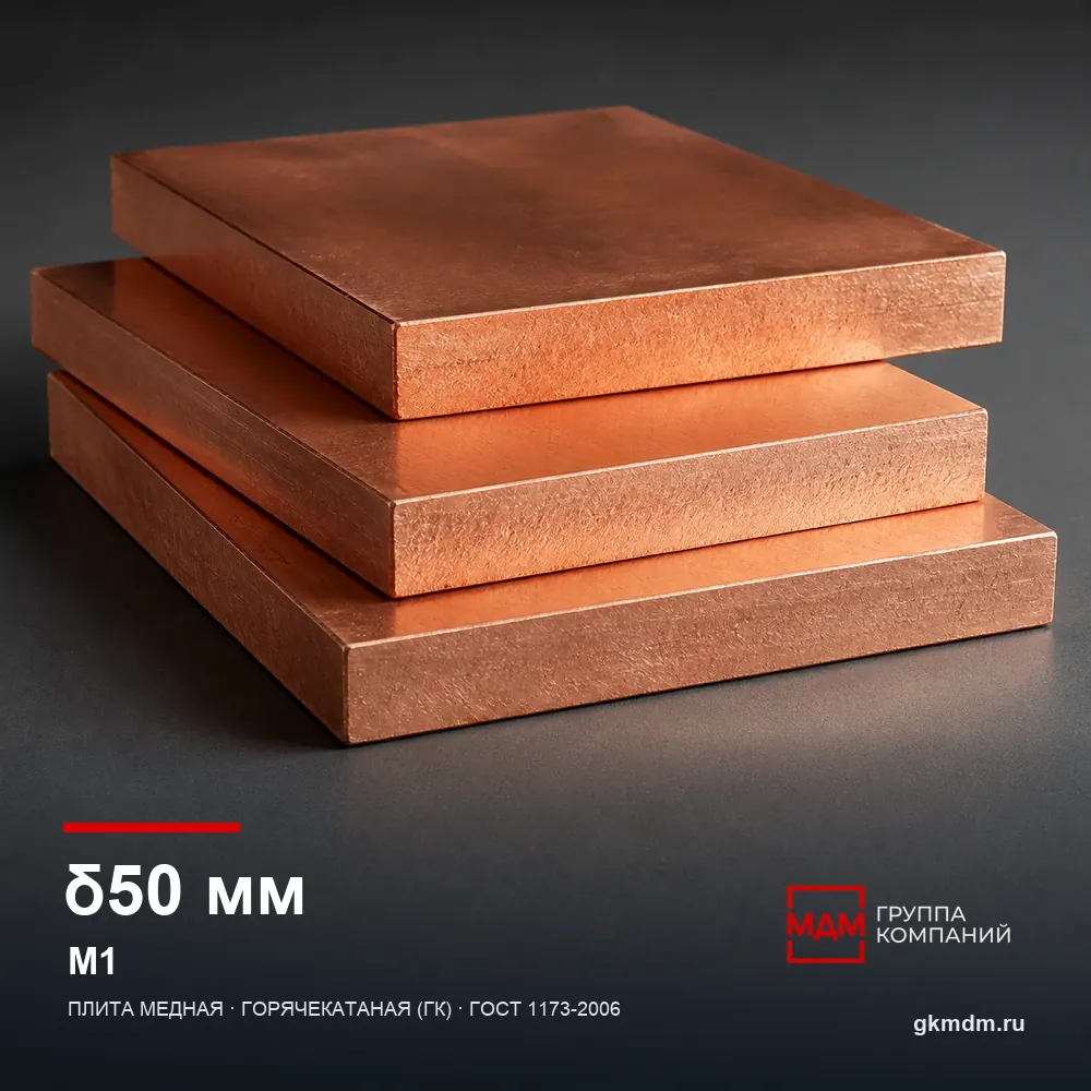 Плита медная 50 мм М1 — характеристики и внешний вид