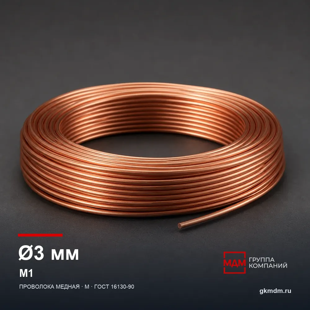 Проволока медная 3 мм М1 — характеристики и внешний вид