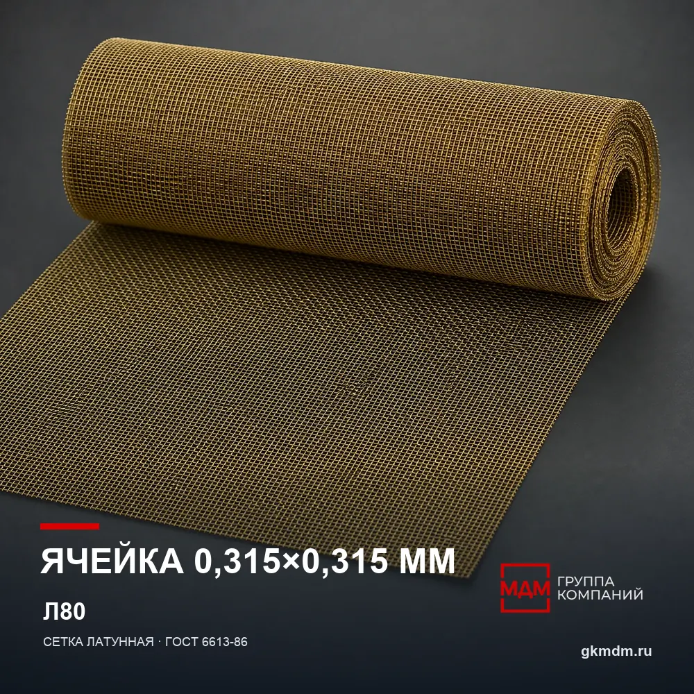 Сетка латунная 0.315х0.315х0.16 мм — характеристики и внешний вид