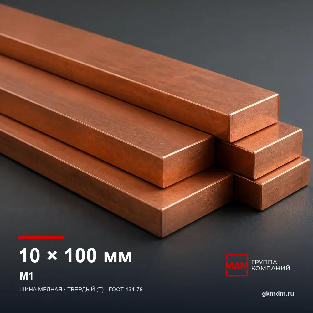 Шина медная 10х100 мм М1 — характеристики и внешний вид