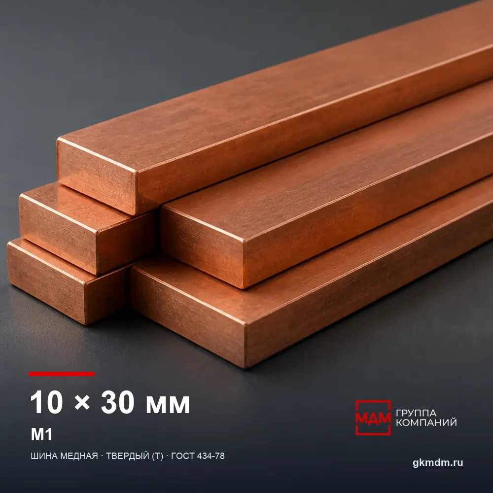 Шина медная 10х30 мм М1 — характеристики и внешний вид