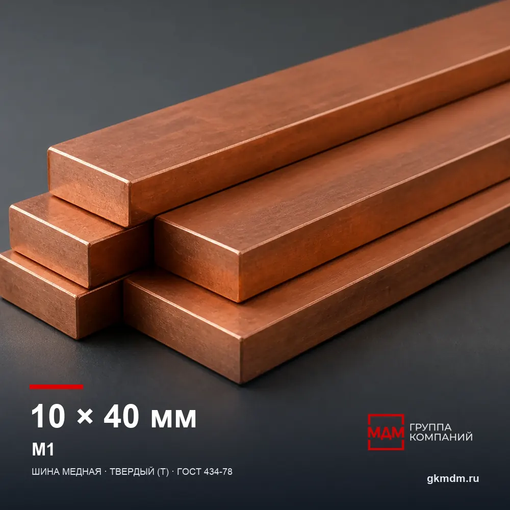 Шина медная 10х40 мм М1 — характеристики и внешний вид