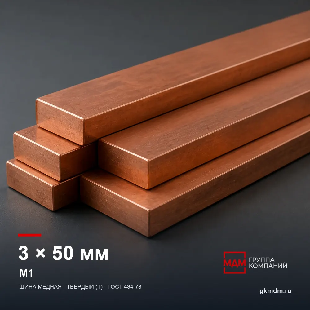 Шина медная 3х50 мм М1 — характеристики и внешний вид