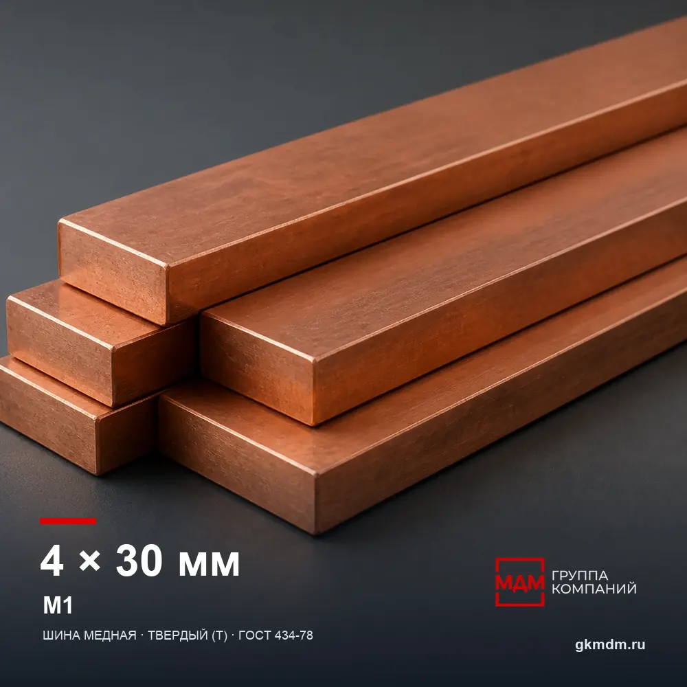 Шина медная 4х30 мм М1 — характеристики и внешний вид