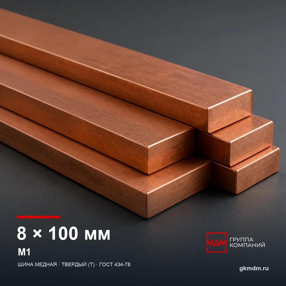 Шина медная 8х100 мм М1 — характеристики и внешний вид