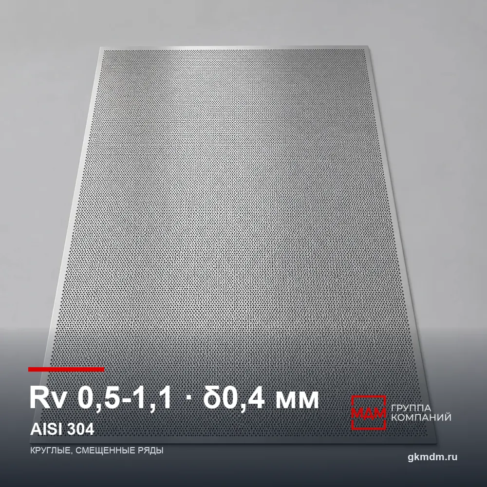 Лист перфорированный нержавеющий Rv 0.5-1.1 0.4 мм AISI 304 — характеристики и внешний вид