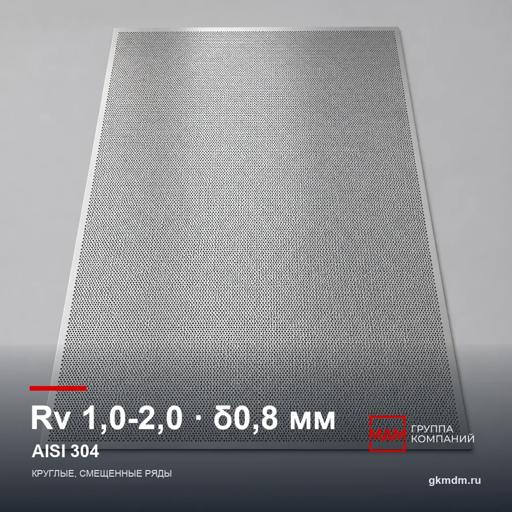 Лист перфорированный нержавеющий Rv 1.0-2.0 0.8 мм AISI 304 — характеристики и внешний вид