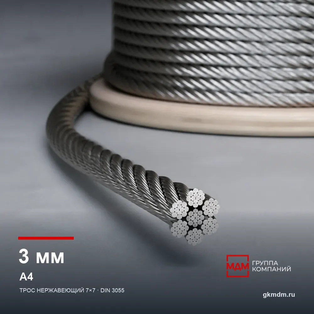 Трос нержавеющий 7х7 3 мм А4 (AISI 316) — характеристики и внешний вид