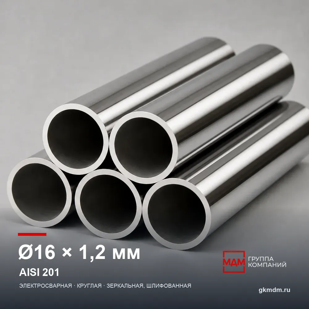 Труба нержавеющая электросварная 16×1.2 мм AISI 201 — характеристики и внешний вид