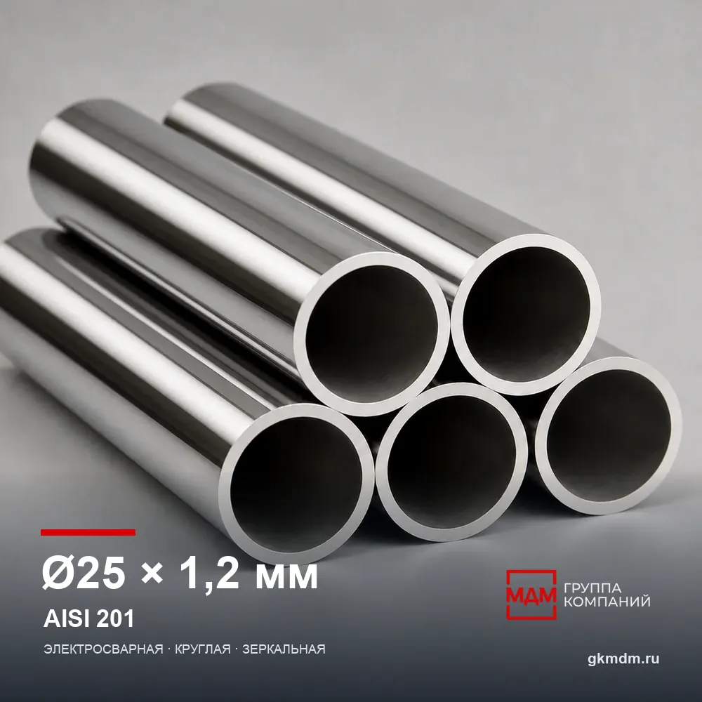 Труба нержавеющая электросварная 25×1.2 мм AISI 201 — характеристики и внешний вид