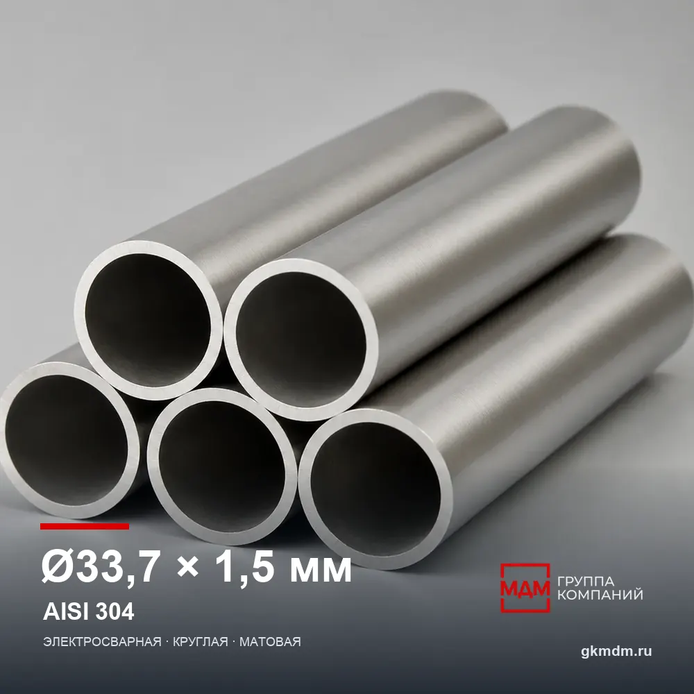 Труба нержавеющая электросварная 33.7×1.5 мм AISI 304 — характеристики и внешний вид