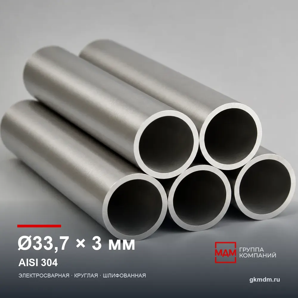 Труба нержавеющая электросварная 33.7×3 мм AISI 304 — характеристики и внешний вид