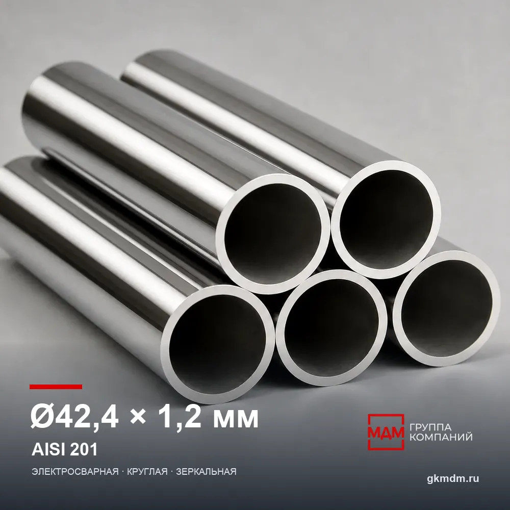 Труба нержавеющая электросварная 42.4×1.2 мм AISI 201 — характеристики и внешний вид