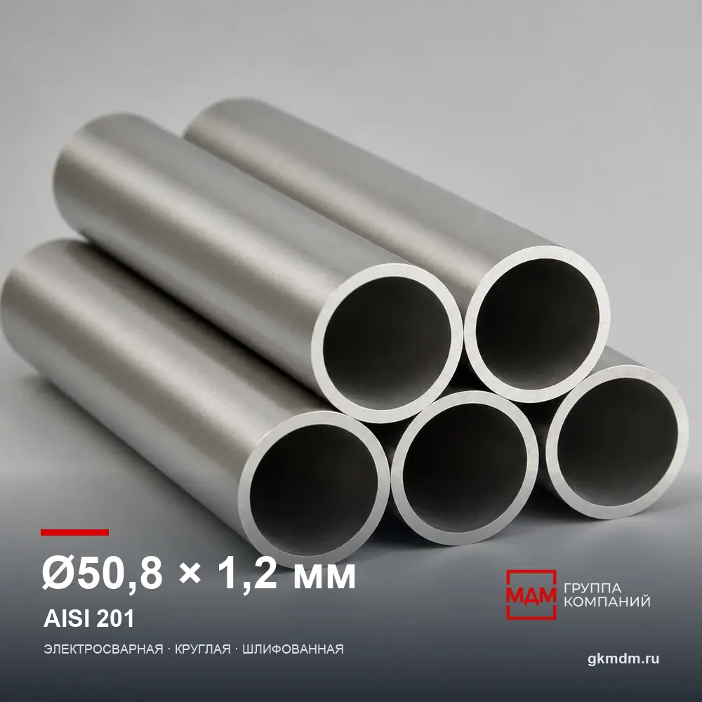 Труба нержавеющая электросварная 50.8×1.2 мм AISI 201 — характеристики и внешний вид