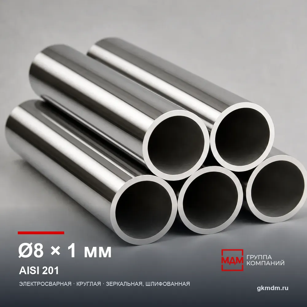 Труба нержавеющая электросварная 8×1 мм AISI 201 — характеристики и внешний вид