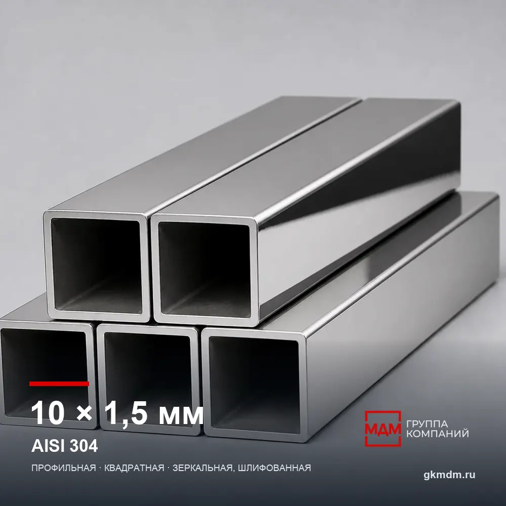Труба нержавеющая профильная 10x10x1.5 мм AISI 304 — характеристики и внешний вид