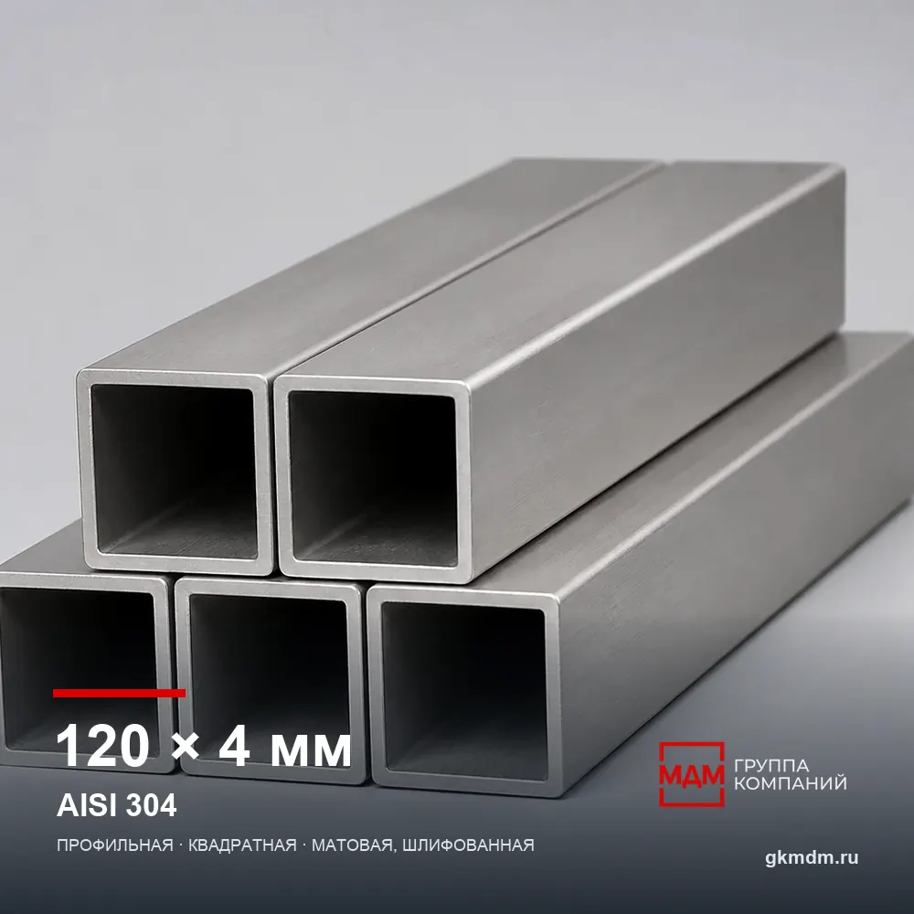 Труба нержавеющая профильная 120x120x4 мм AISI 304 — характеристики и внешний вид