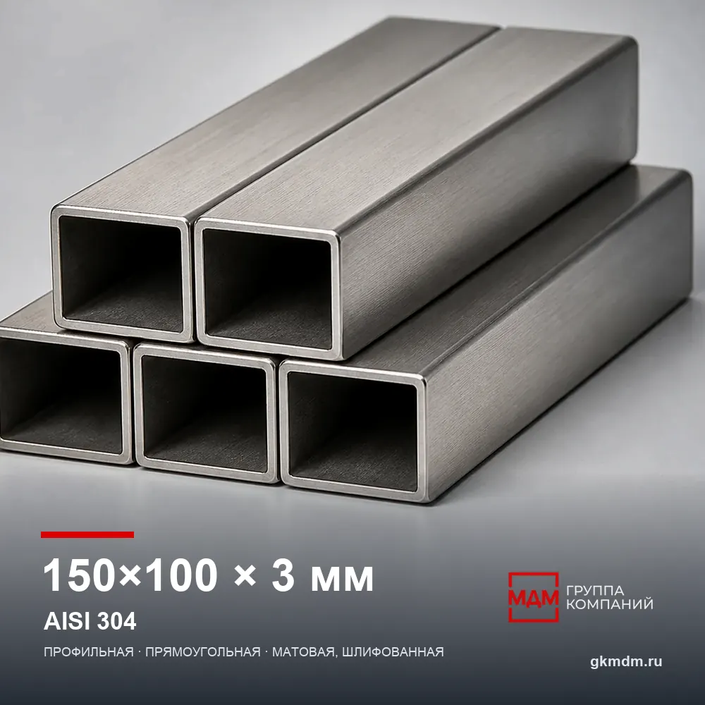 Труба нержавеющая профильная 150x100x3 мм AISI 304 — характеристики и внешний вид