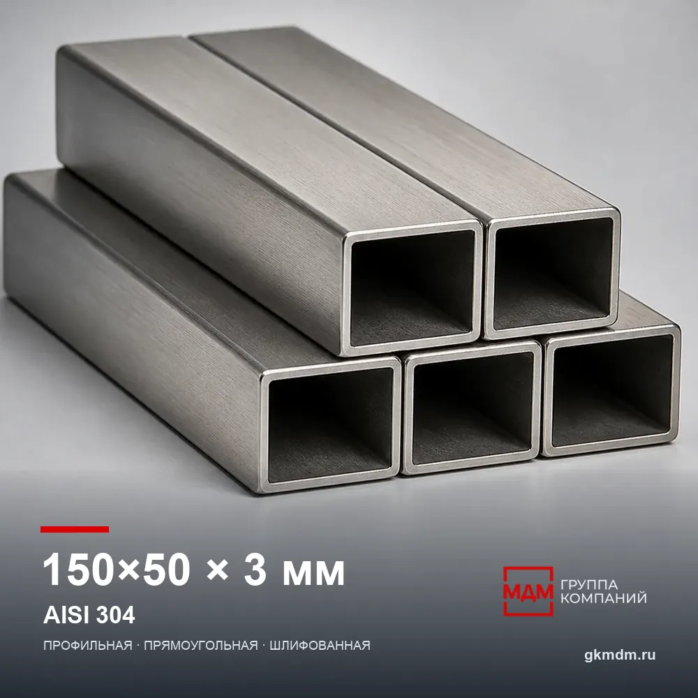 Труба нержавеющая профильная 150x50x3 мм AISI 304 — характеристики и внешний вид