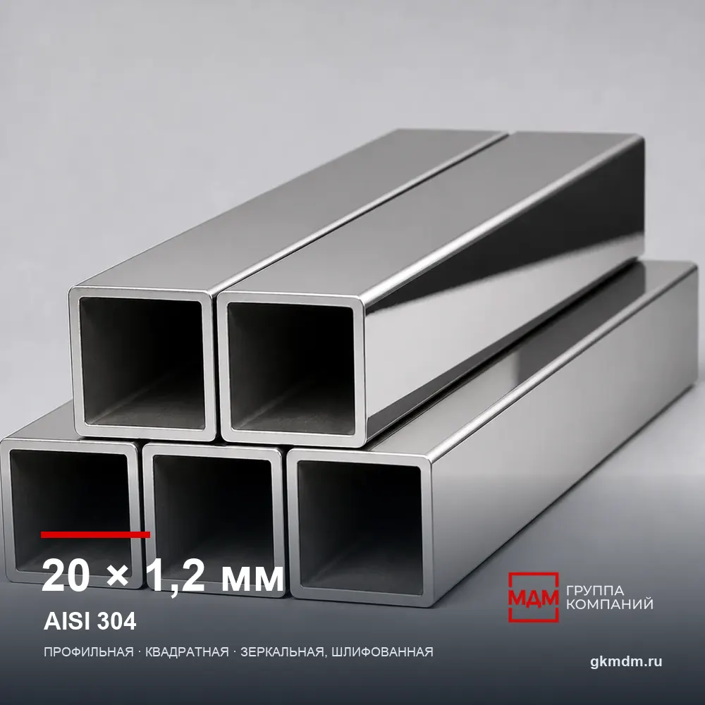 Труба нержавеющая профильная 20x20x1.2 мм AISI 304 — характеристики и внешний вид