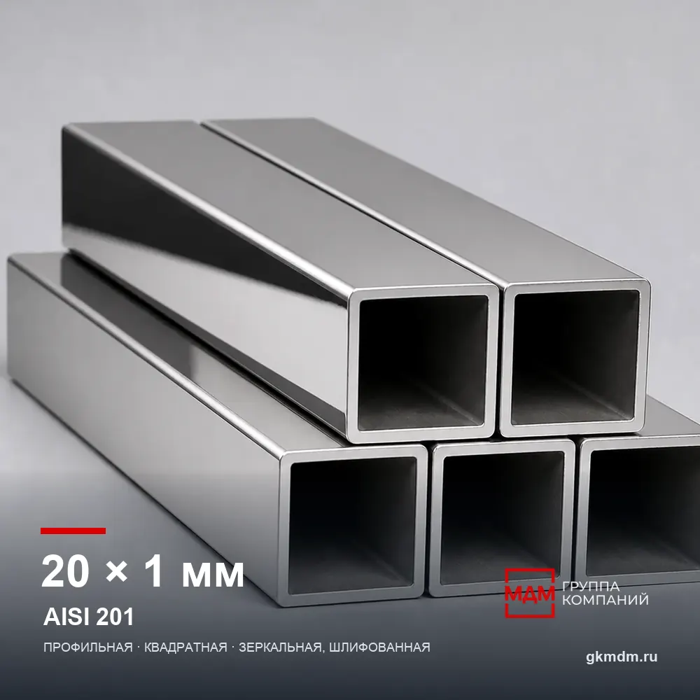 Труба нержавеющая профильная 20x20x1 мм AISI 201 — характеристики и внешний вид