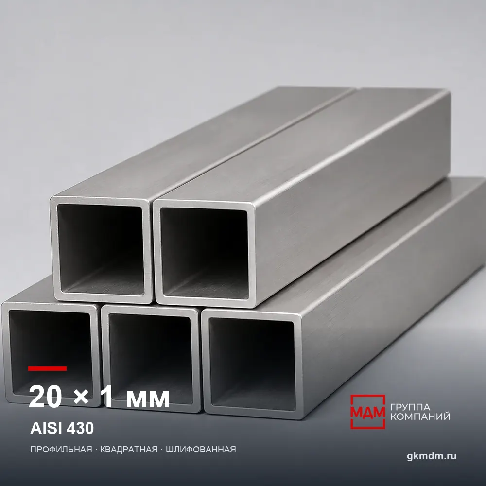 Труба нержавеющая профильная 20x20x1 мм AISI 430 — характеристики и внешний вид