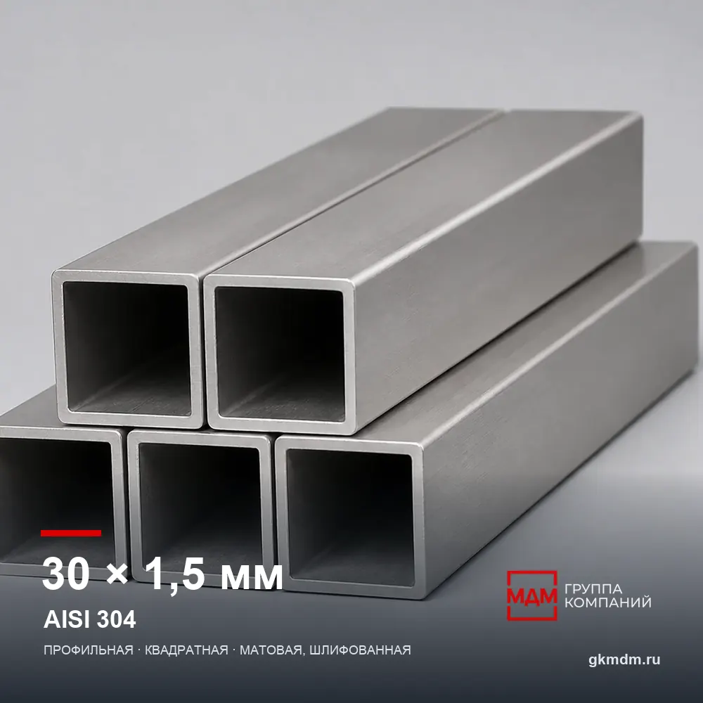 Труба нержавеющая профильная 30x30x1.5 мм AISI 304 — характеристики и внешний вид