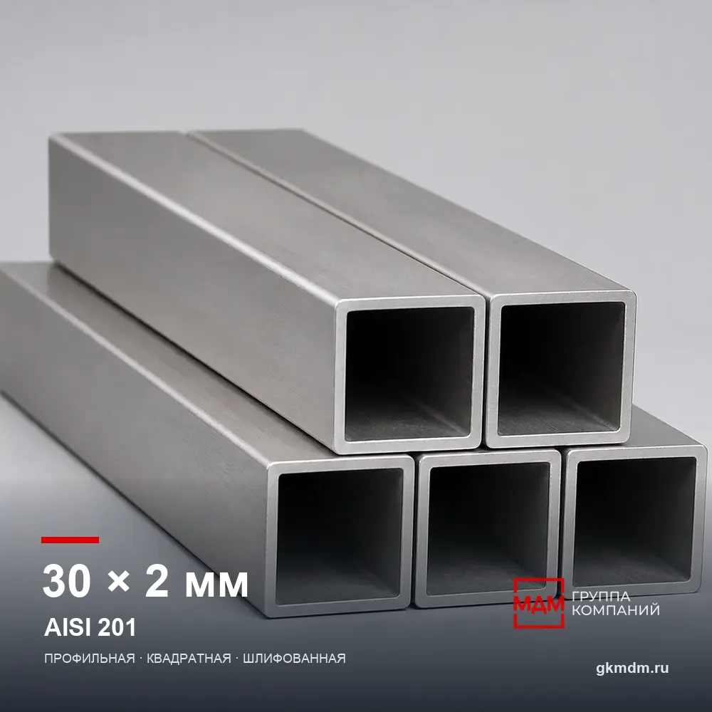Труба нержавеющая профильная 30x30x2 мм AISI 201 — характеристики и внешний вид