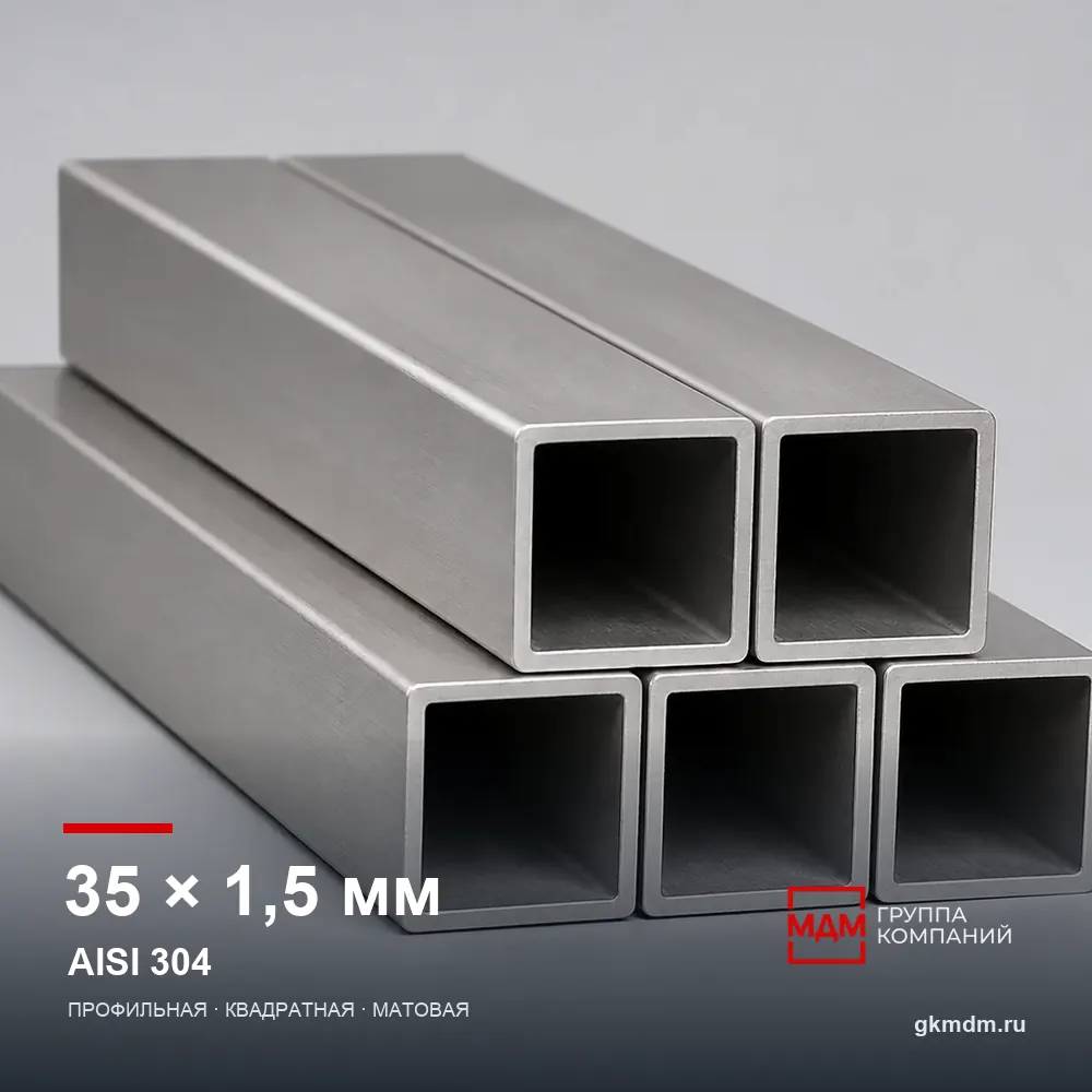Труба нержавеющая профильная 35x35x1.5 мм AISI 304 — характеристики и внешний вид