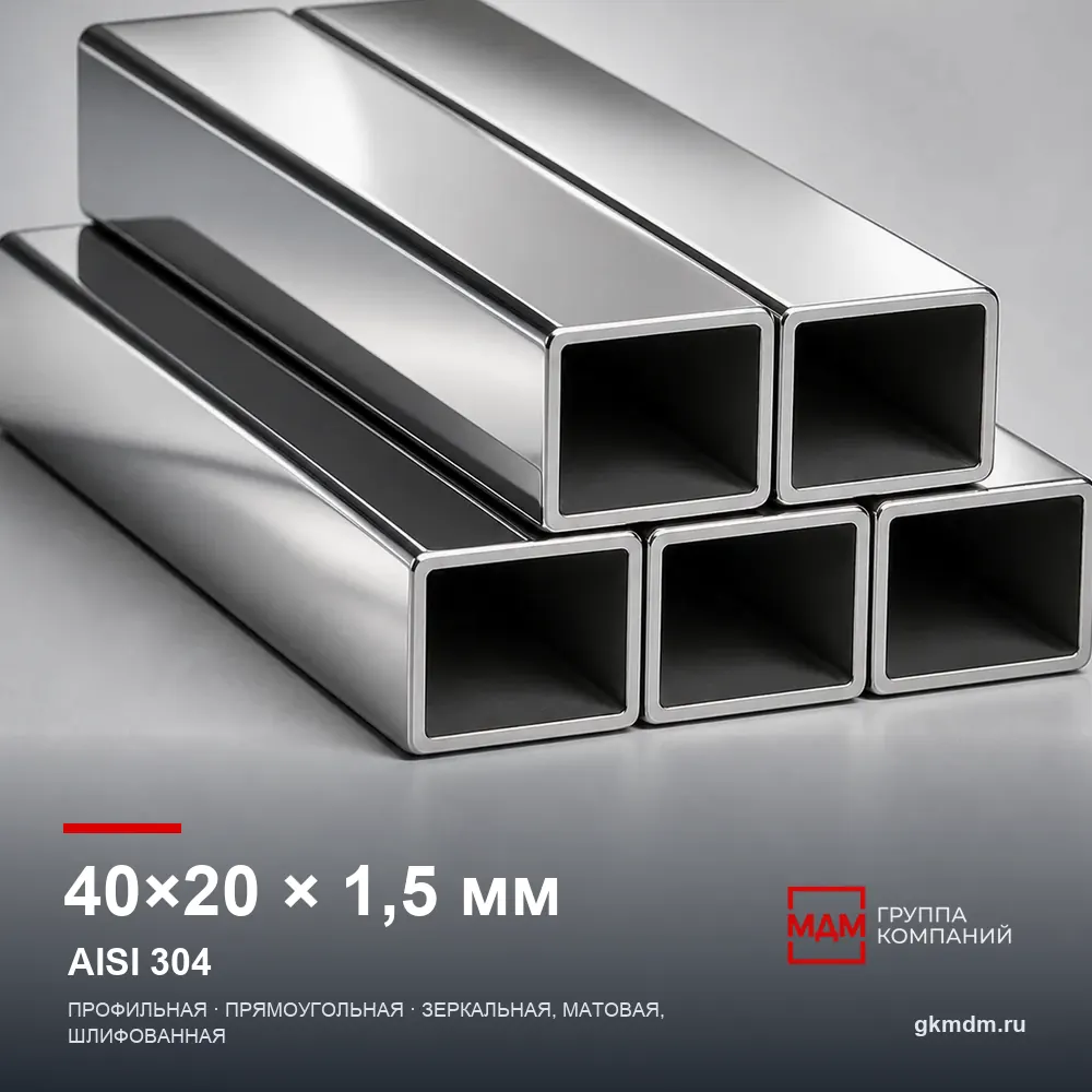 Труба нержавеющая профильная 40x20x1.5 мм AISI 304 — характеристики и внешний вид