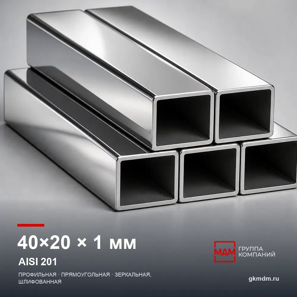 Труба нержавеющая профильная 40x20x1 мм AISI 201 — характеристики и внешний вид