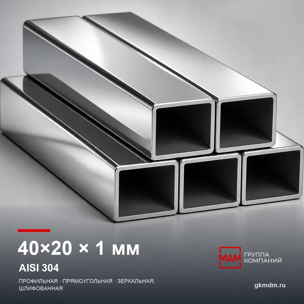 Труба нержавеющая профильная 40x20x1 мм AISI 304 — характеристики и внешний вид