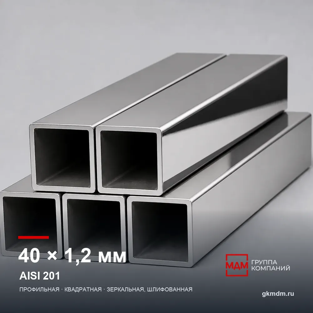 Труба нержавеющая профильная 40x40x1.2 мм AISI 201 — характеристики и внешний вид