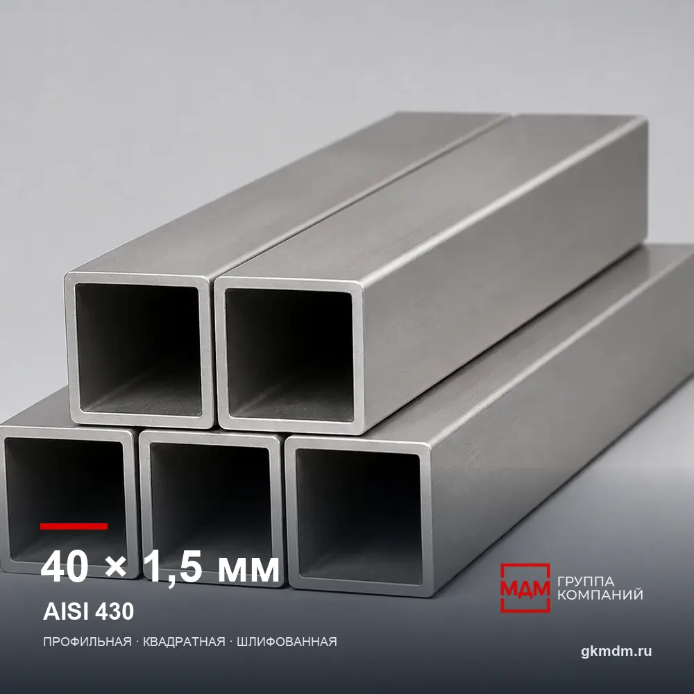Труба нержавеющая профильная 40x40x1.5 мм AISI 430 — характеристики и внешний вид