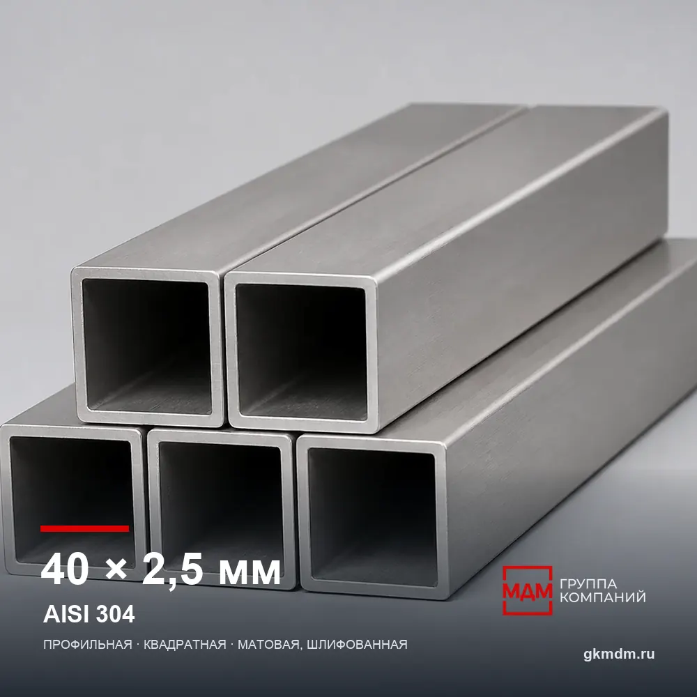 Труба нержавеющая профильная 40x40x2.5 мм AISI 304 — характеристики и внешний вид