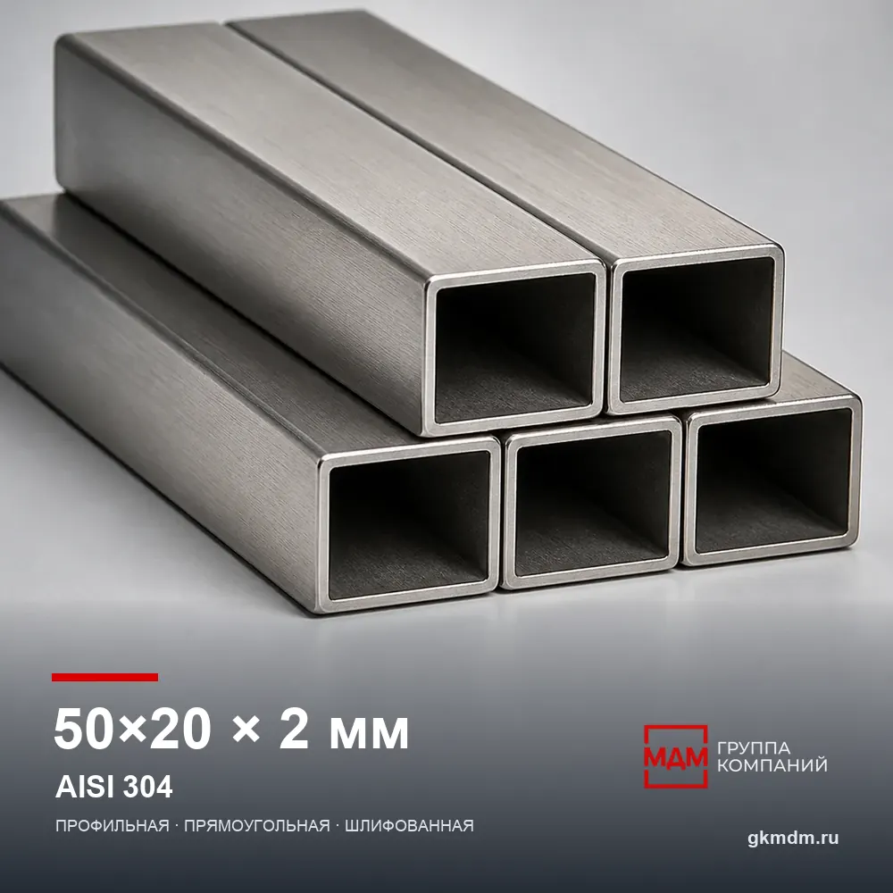 Труба нержавеющая профильная 50x20x2 мм AISI 304 — характеристики и внешний вид