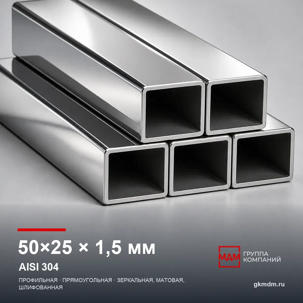 Труба нержавеющая профильная 50x25x1.5 мм AISI 304 — характеристики и внешний вид