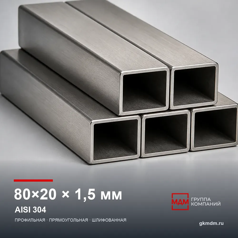 Труба нержавеющая профильная 80x20x1.5 мм AISI 304 — характеристики и внешний вид