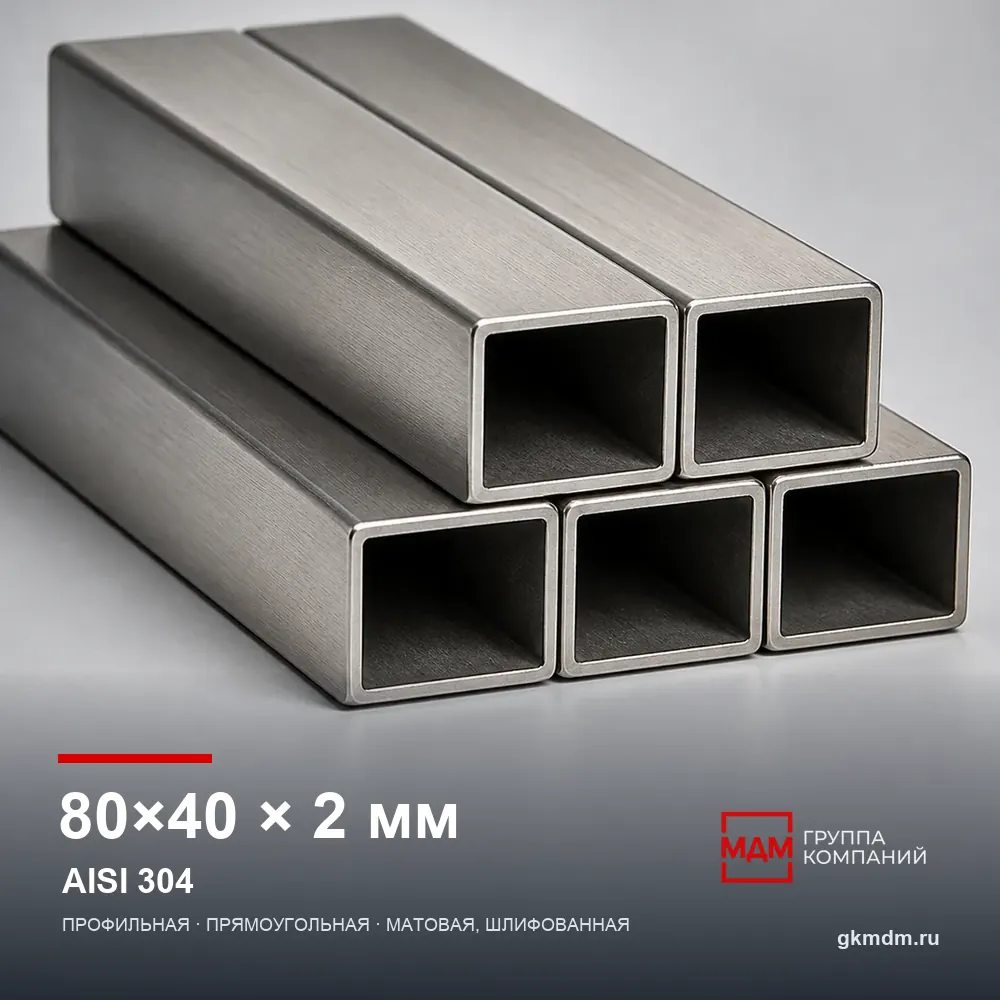 Труба нержавеющая профильная 80x40x2 мм AISI 304 — характеристики и внешний вид
