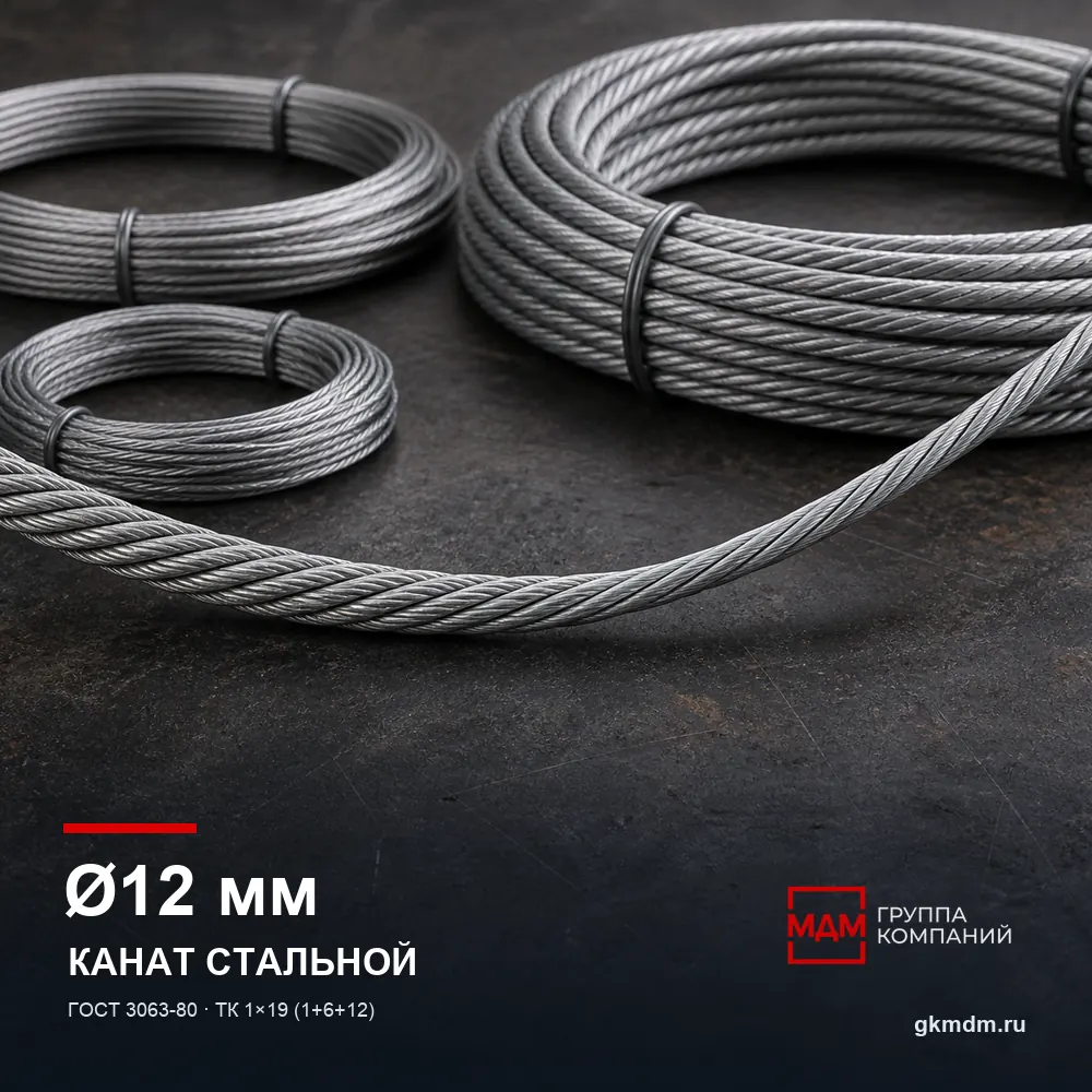 Канат стальной 12 мм ГОСТ 3063-80 — характеристики и внешний вид