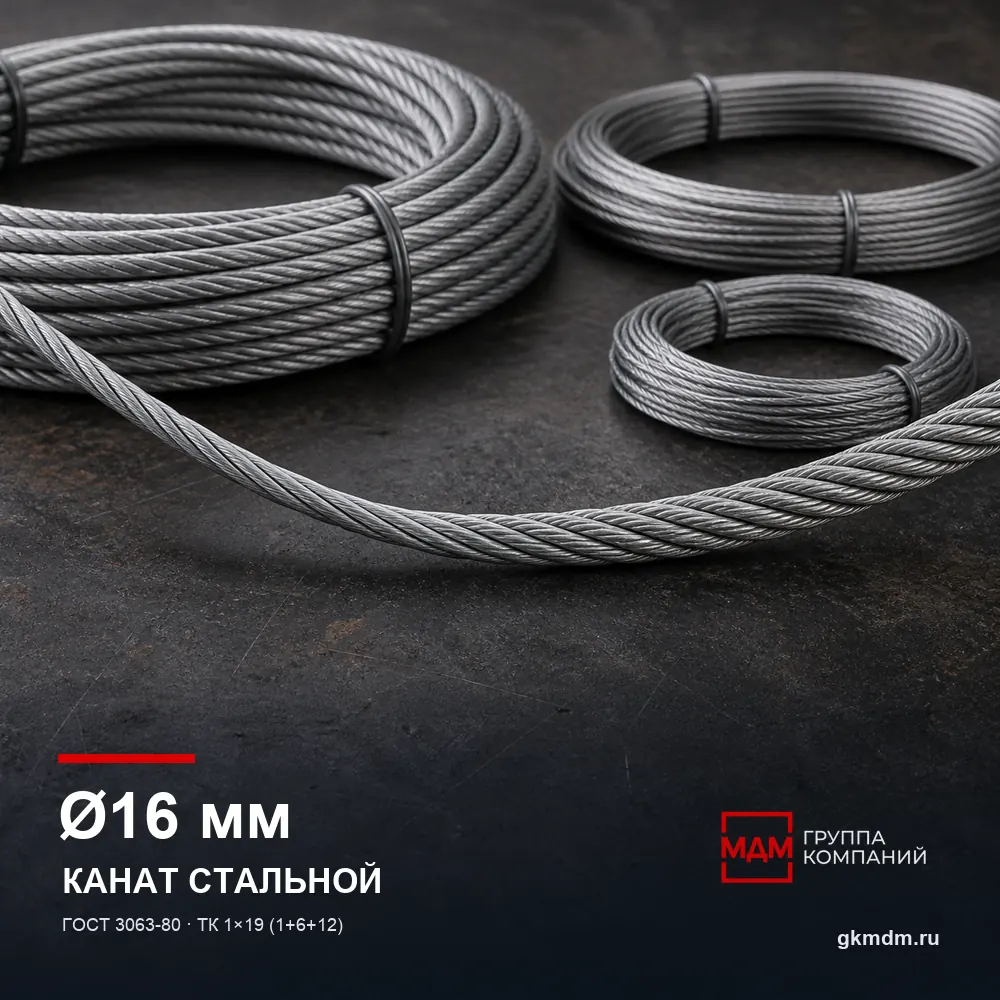 Канат стальной 16 мм ГОСТ 3063-80 — характеристики и внешний вид