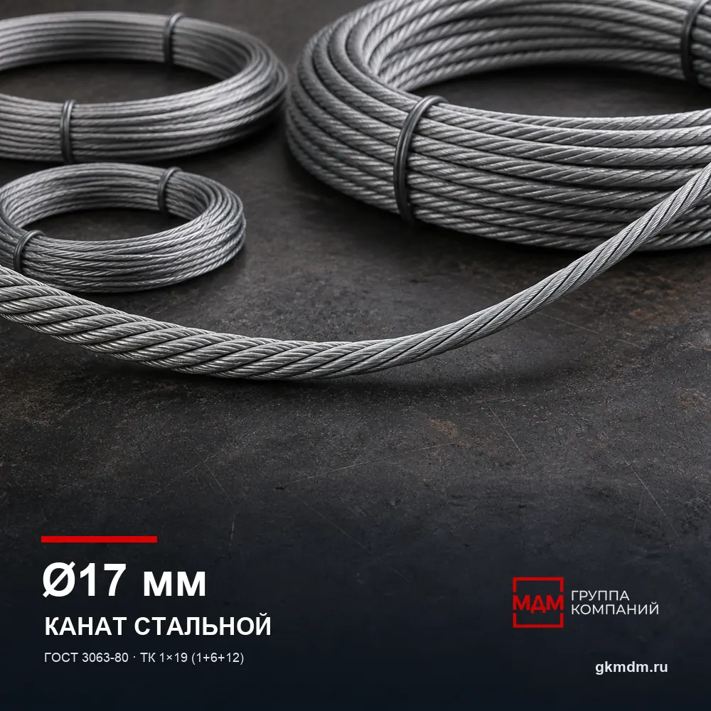 Канат стальной 17 мм ГОСТ 3063-80 — характеристики и внешний вид