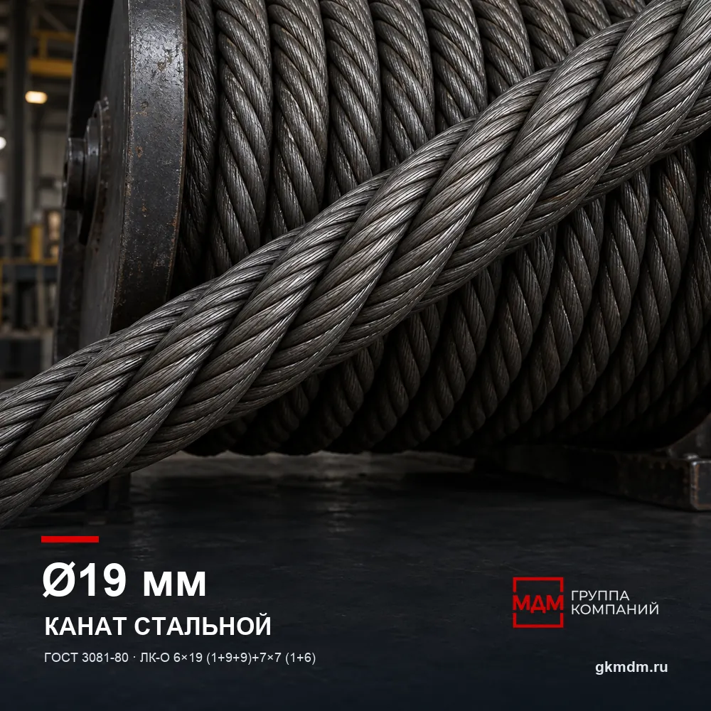 Канат стальной 19 мм ГОСТ 3081-80 — характеристики и внешний вид