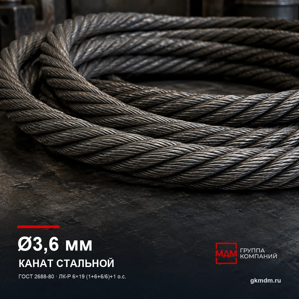 Канат стальной 3,6 мм ГОСТ 2688-80 — характеристики и внешний вид