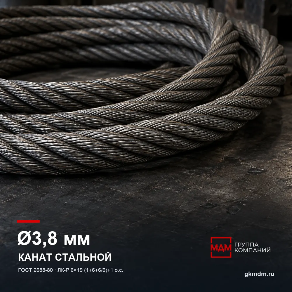 Канат стальной 3,8 мм ГОСТ 2688-80 — характеристики и внешний вид