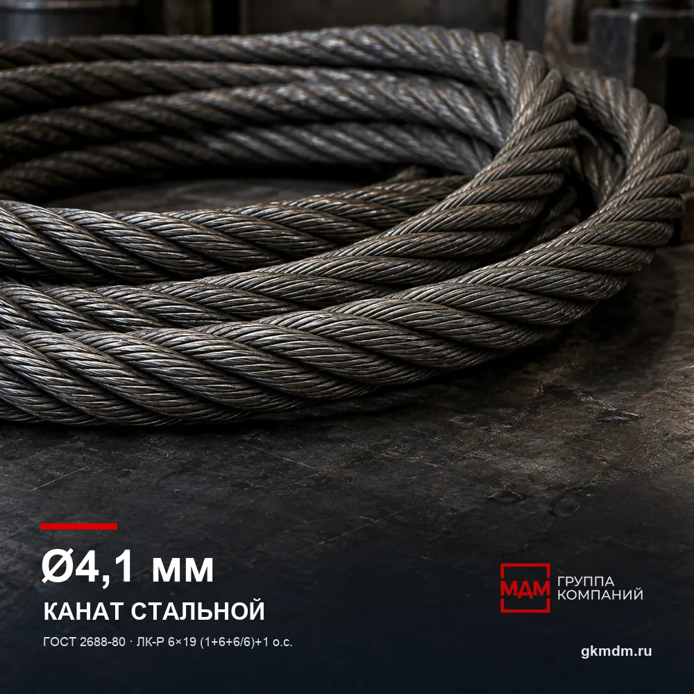 Канат стальной 4,1 мм ГОСТ 2688-80 — характеристики и внешний вид
