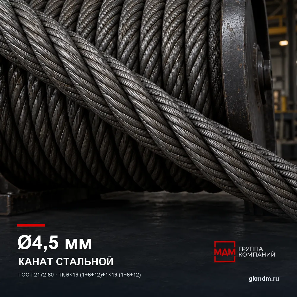 Канат стальной 4,5 мм ГОСТ 2172-80 — характеристики и внешний вид